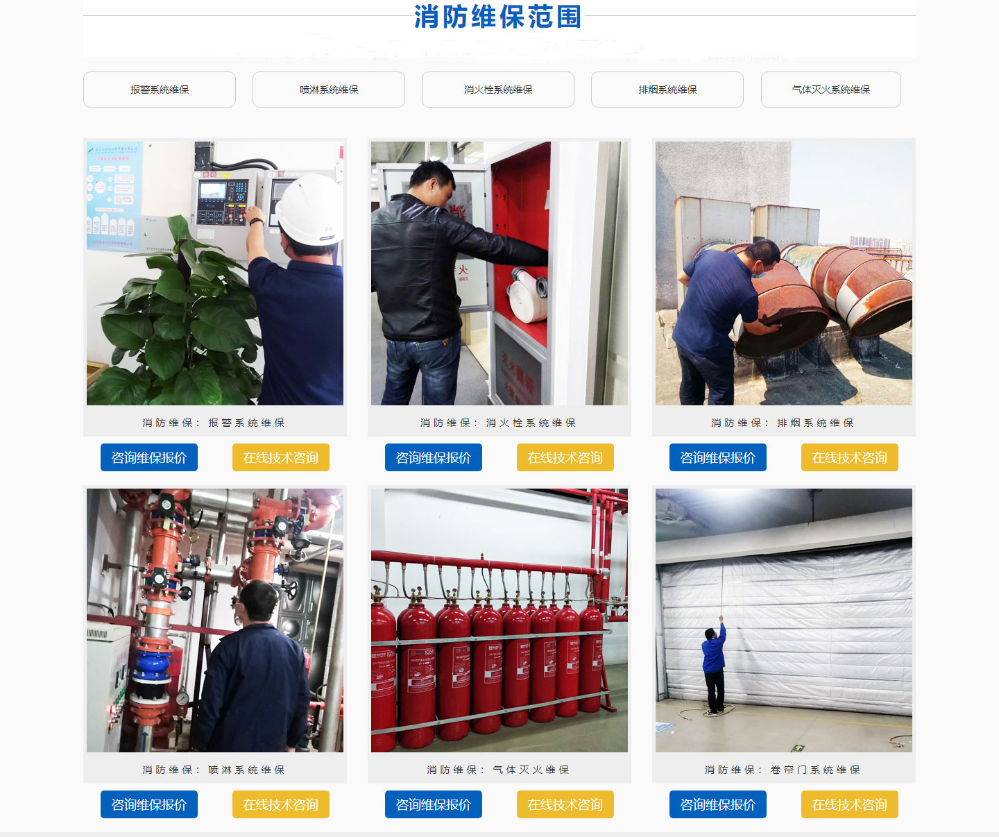 消防維保證，中級(jí)消防維保證